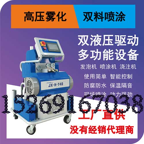 JNJX-H-T40聚氨酯噴涂機(jī) JNJX-H-T40聚氨酯噴涂機(jī)