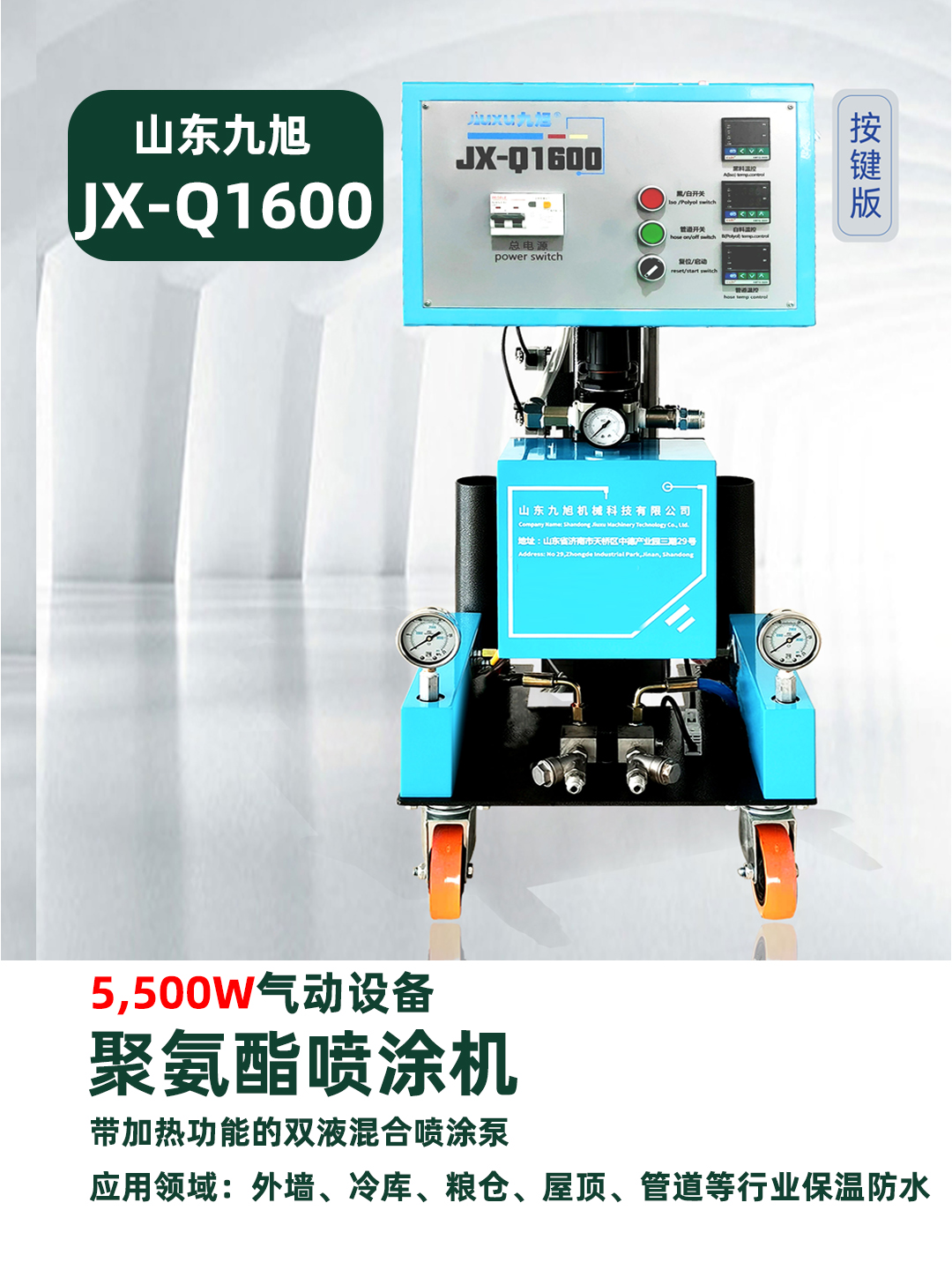 山東九旭JX-IIIH小型高壓聚氨酯噴涂機220V兩相電專用
