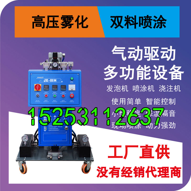 九旭ⅢH高壓聚氨酯噴涂機